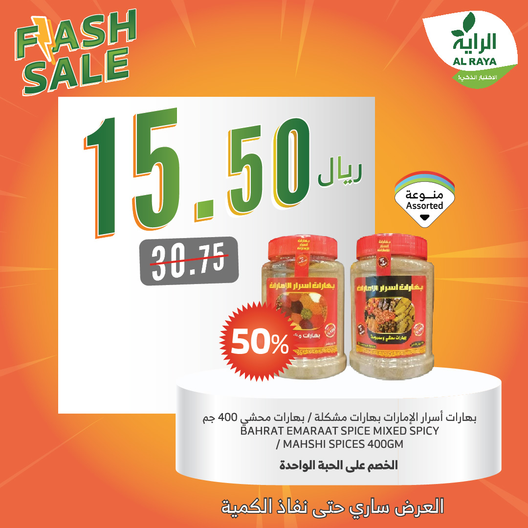 alraya offers from 26dec to 28dec 2024 عروض الراية من 26 ديسمبر حتى 28 ديسمبر 2024 صفحة رقم 1